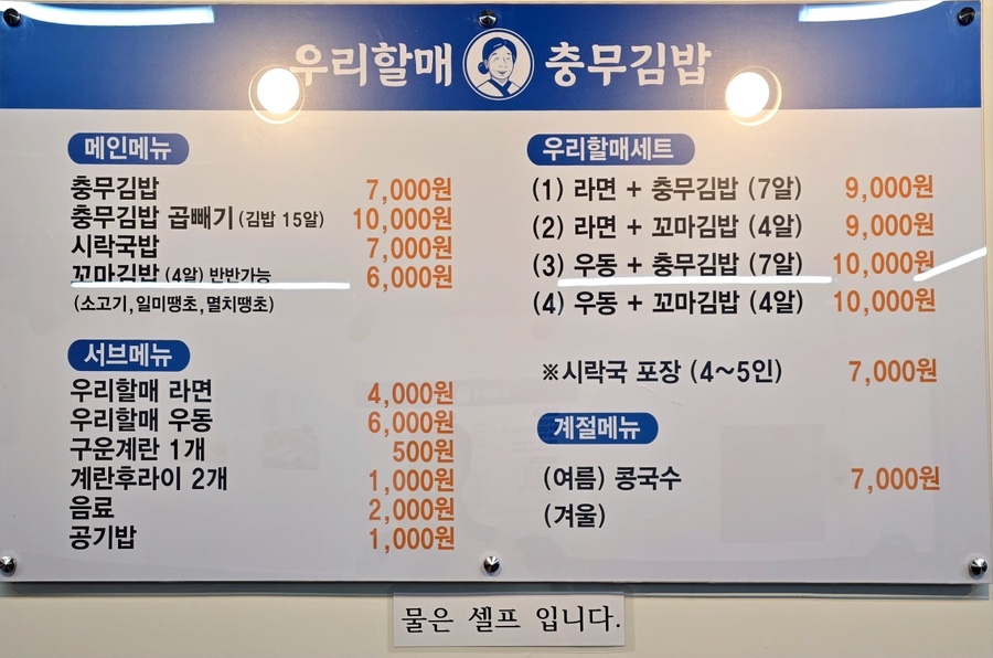 우리할매충무김밥 이미지