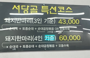 서당골토종순대국 이미지