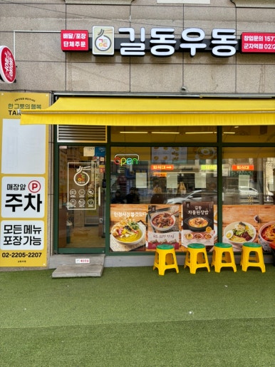 길동우동 이미지