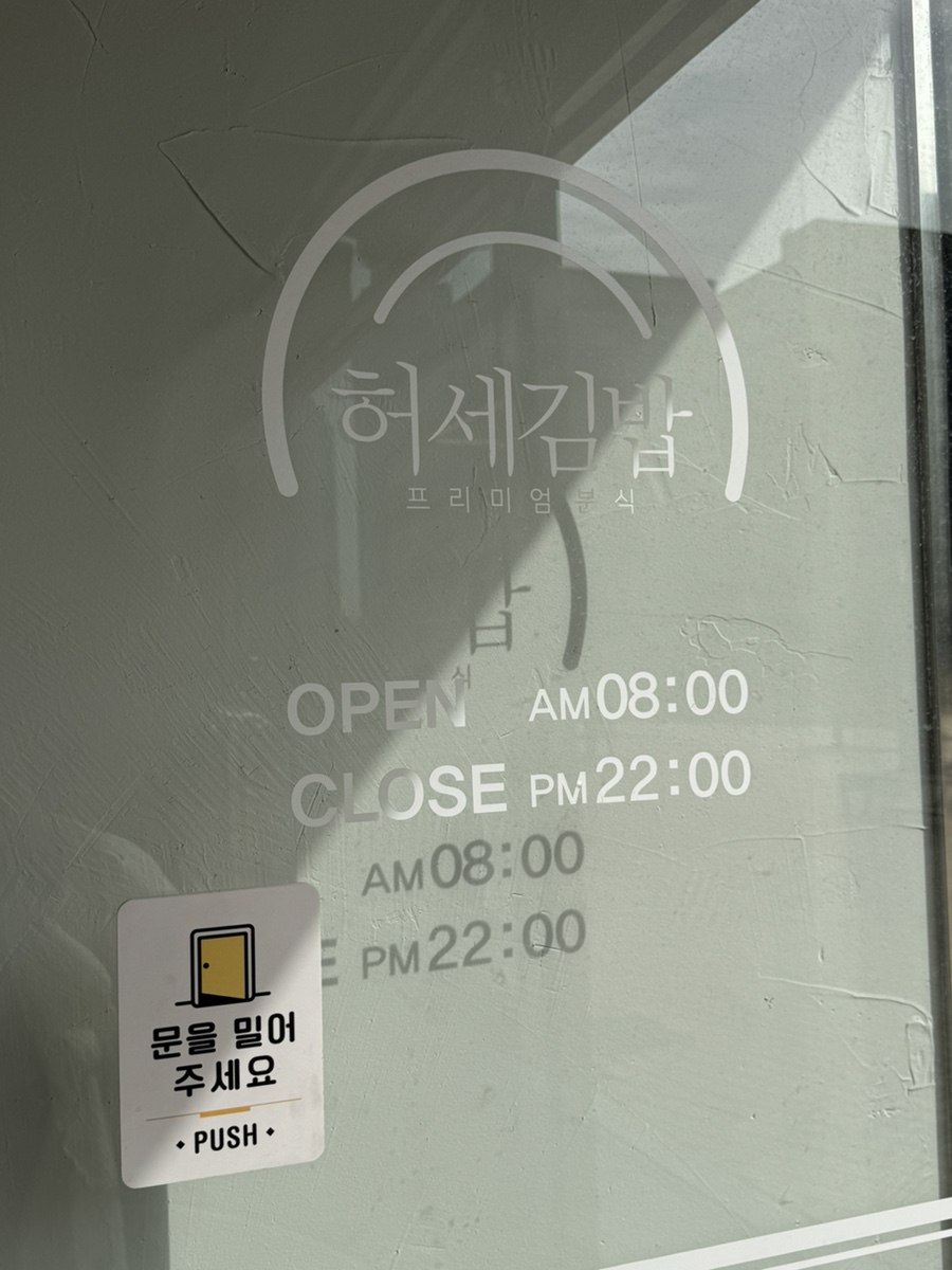 허세김밥 이미지