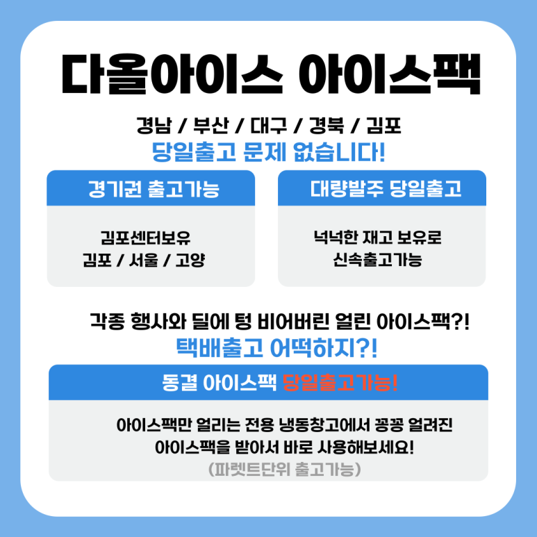 아이스창고 이미지