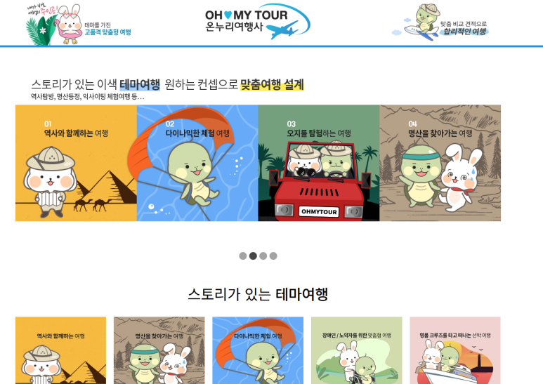 (주)온누리여행사 이미지