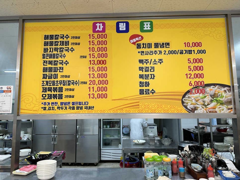 갯마을해물칼국수 이미지