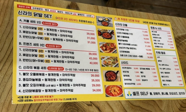 신라의닭발 이미지