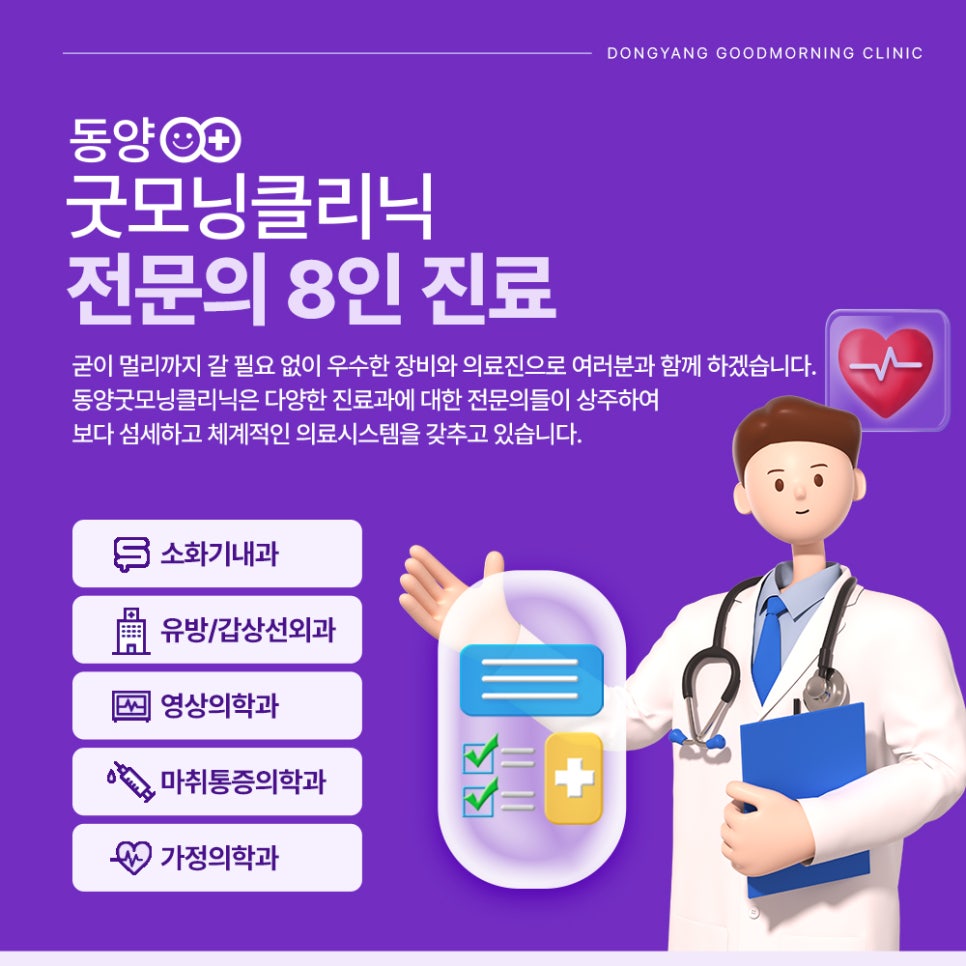 동양내과 이미지