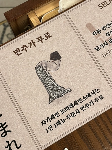 토마레 제면소 이미지