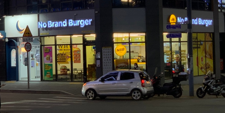 노브랜드버거 동남지구점 이미지
