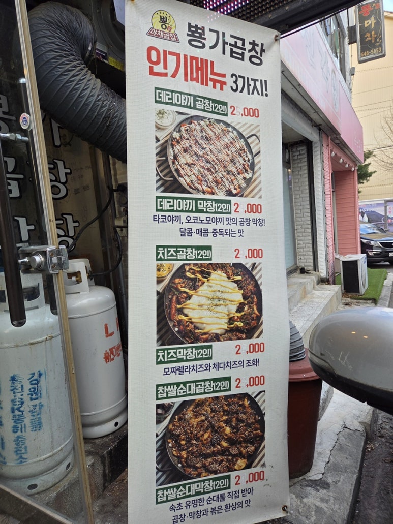 뿅가곱창 이미지