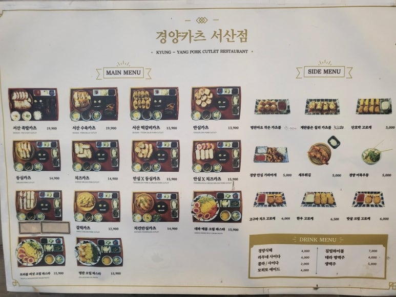 경양카츠 서산점 이미지
