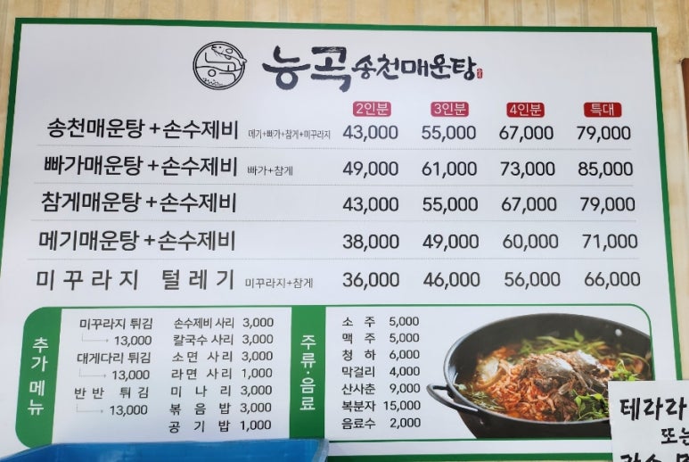 능곡송천매운탕 이미지