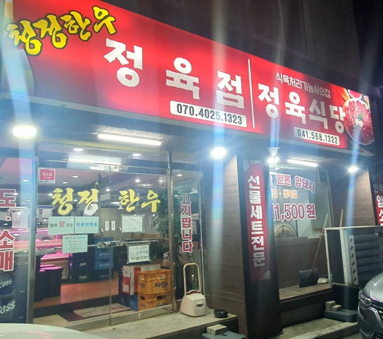 청정정육식당 이미지