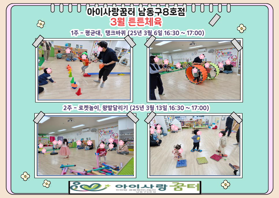 아이사랑체육교실 이미지