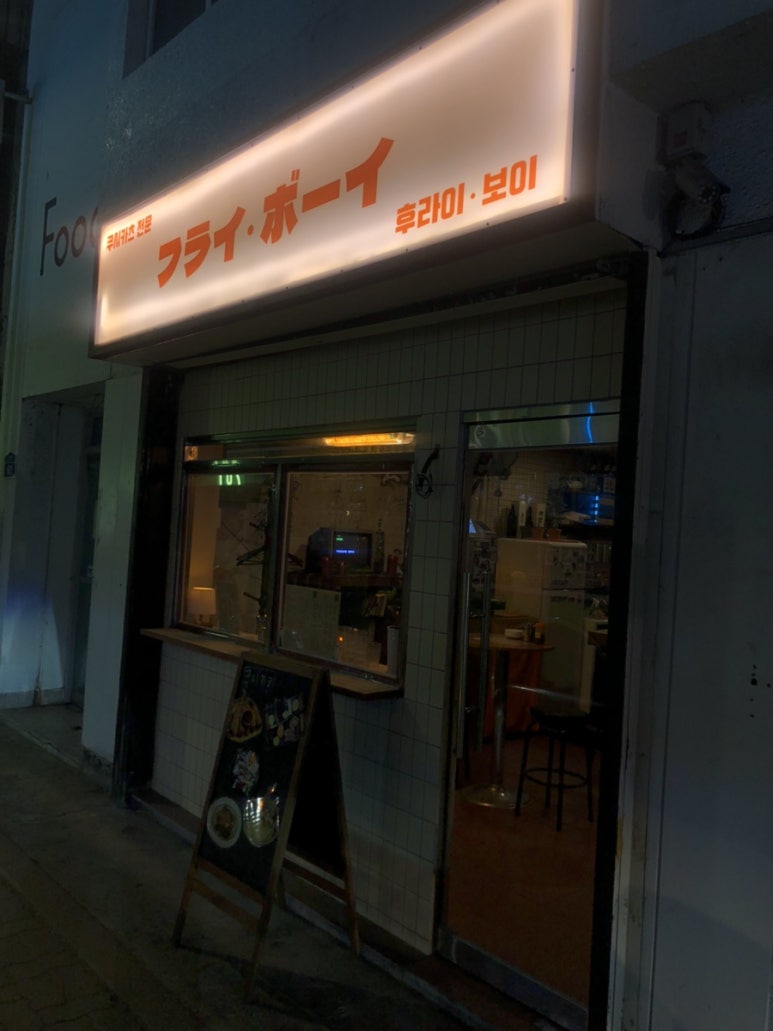 후라이보이 망원점 이미지