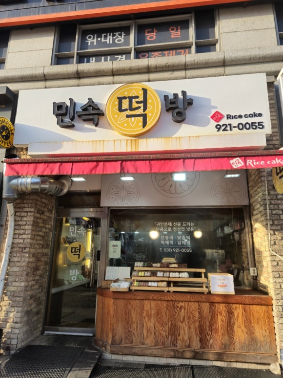 민속떡방 이미지