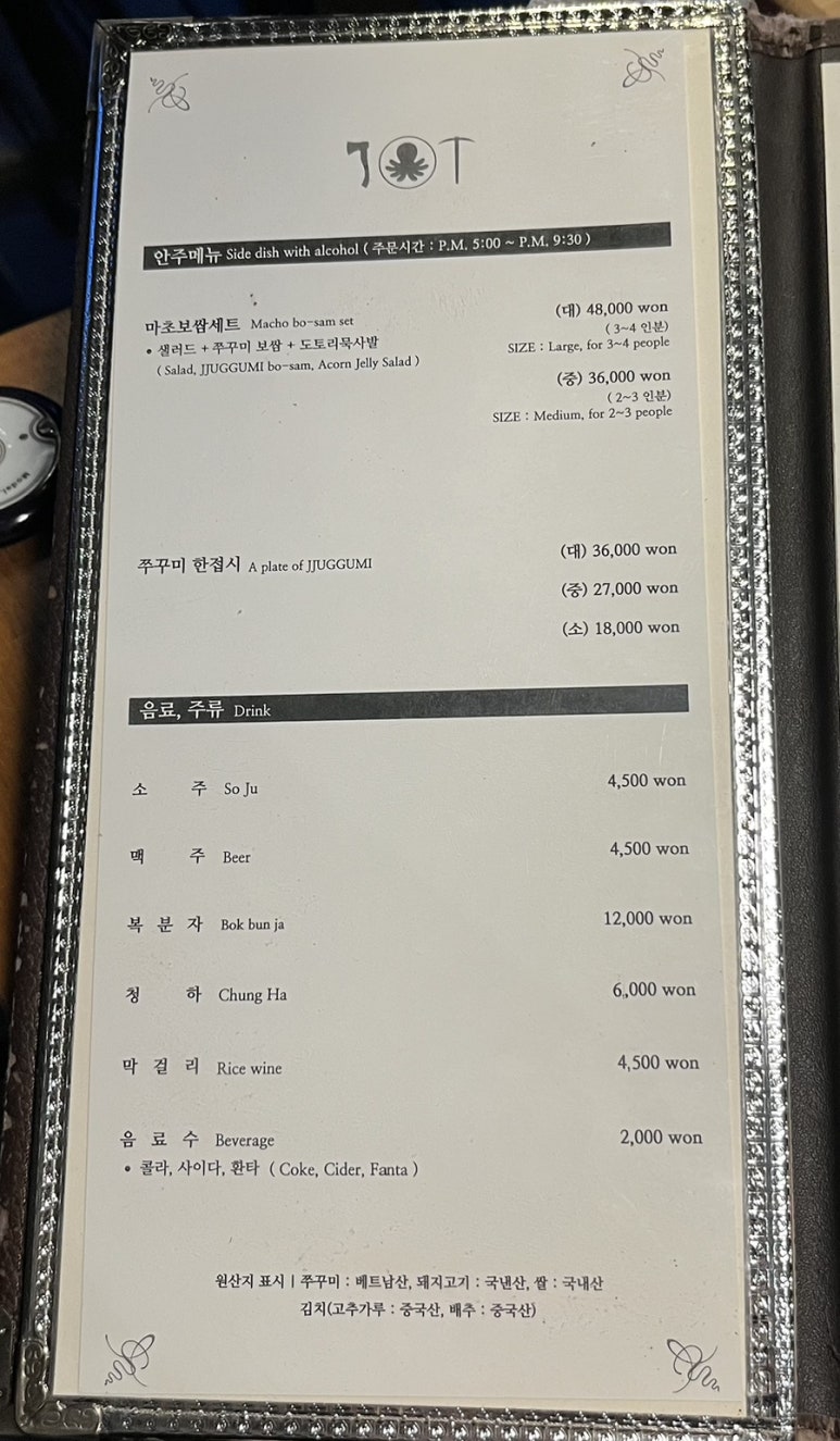 마초쭈꾸미 이미지
