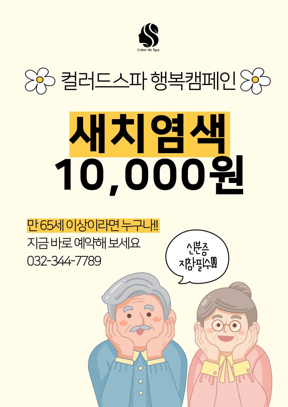 컬러드스파 이미지
