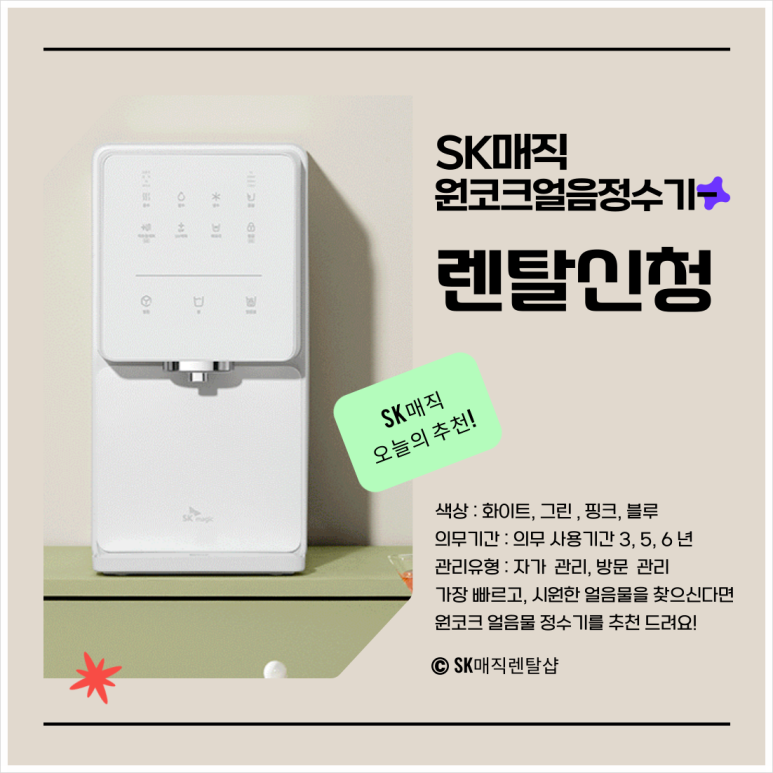 에스케이정수기서비스 이미지