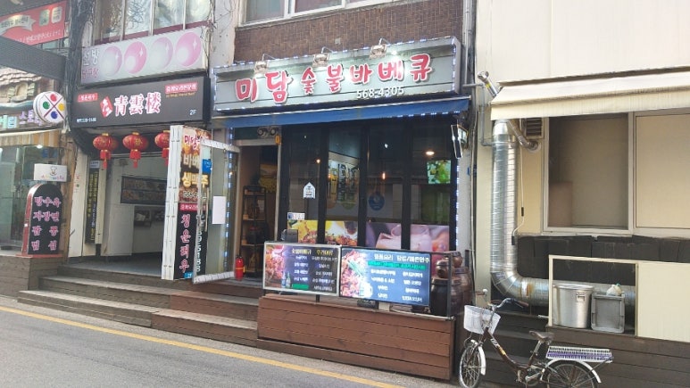 미담숯불바베큐 이미지