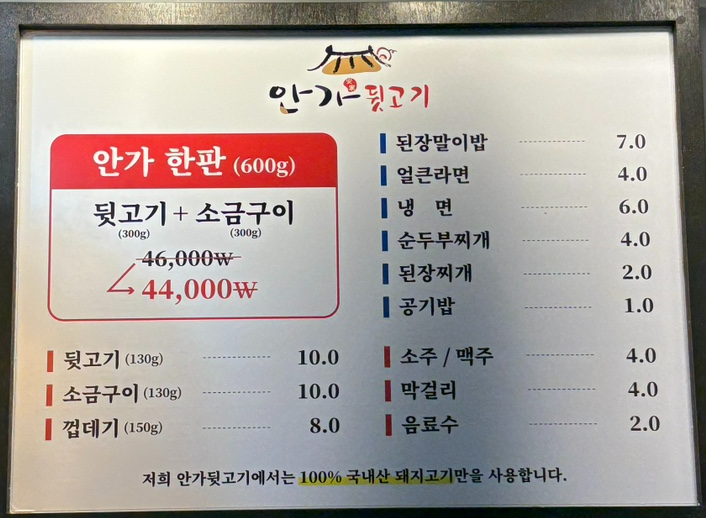 안가뒷고기 이미지