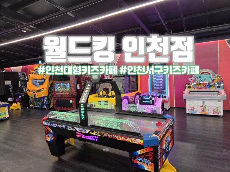 월드킹 인천점 이미지