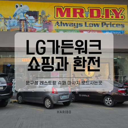 엘지슈퍼문구 이미지