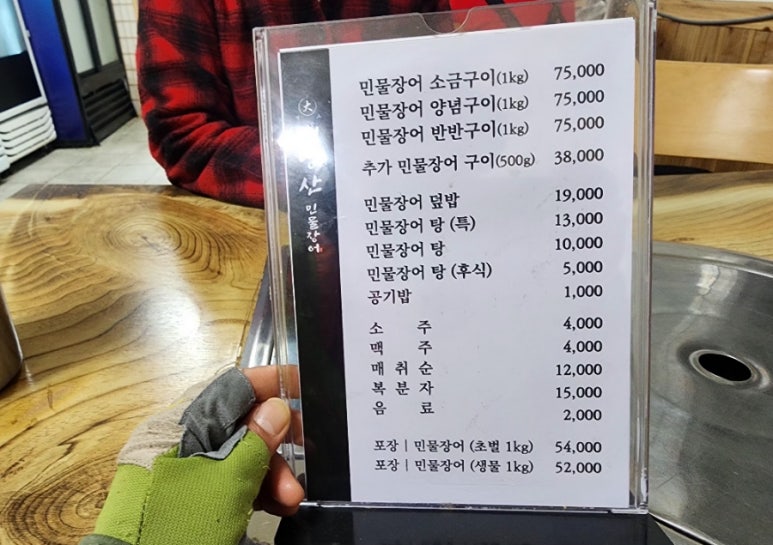 대명산 민물장어 이미지