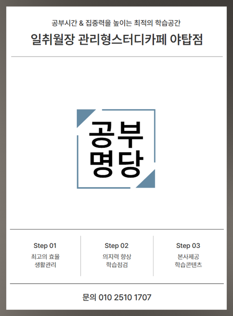 일취월장입시관리형스터디카페 이미지