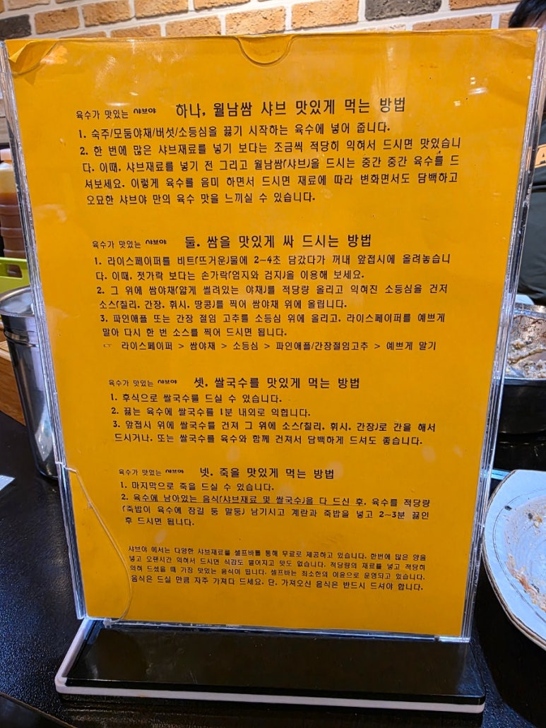 샤브야 월남쌈 구이 & 샤브 이미지