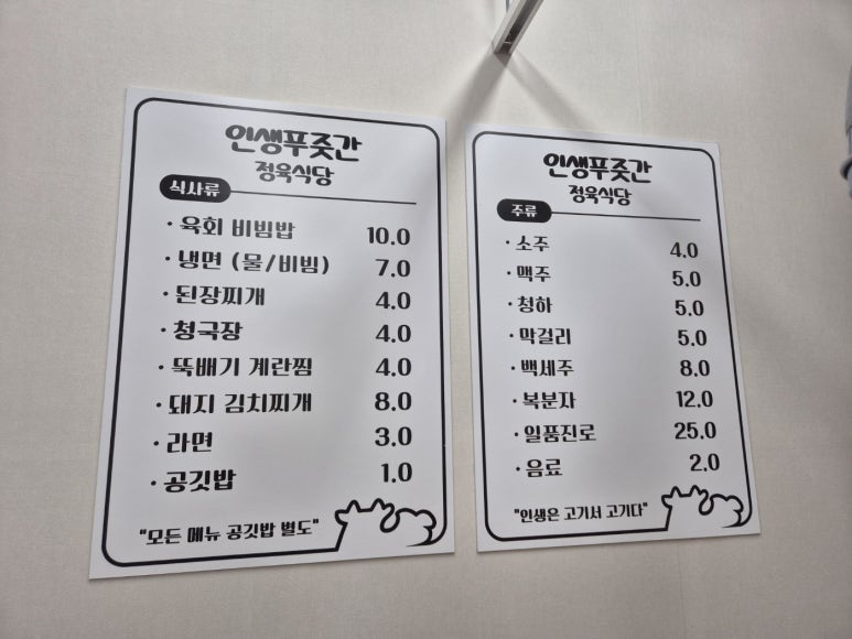 인생푸줏간 이미지