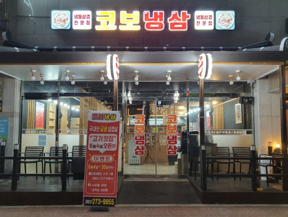 코보냉삼 이미지