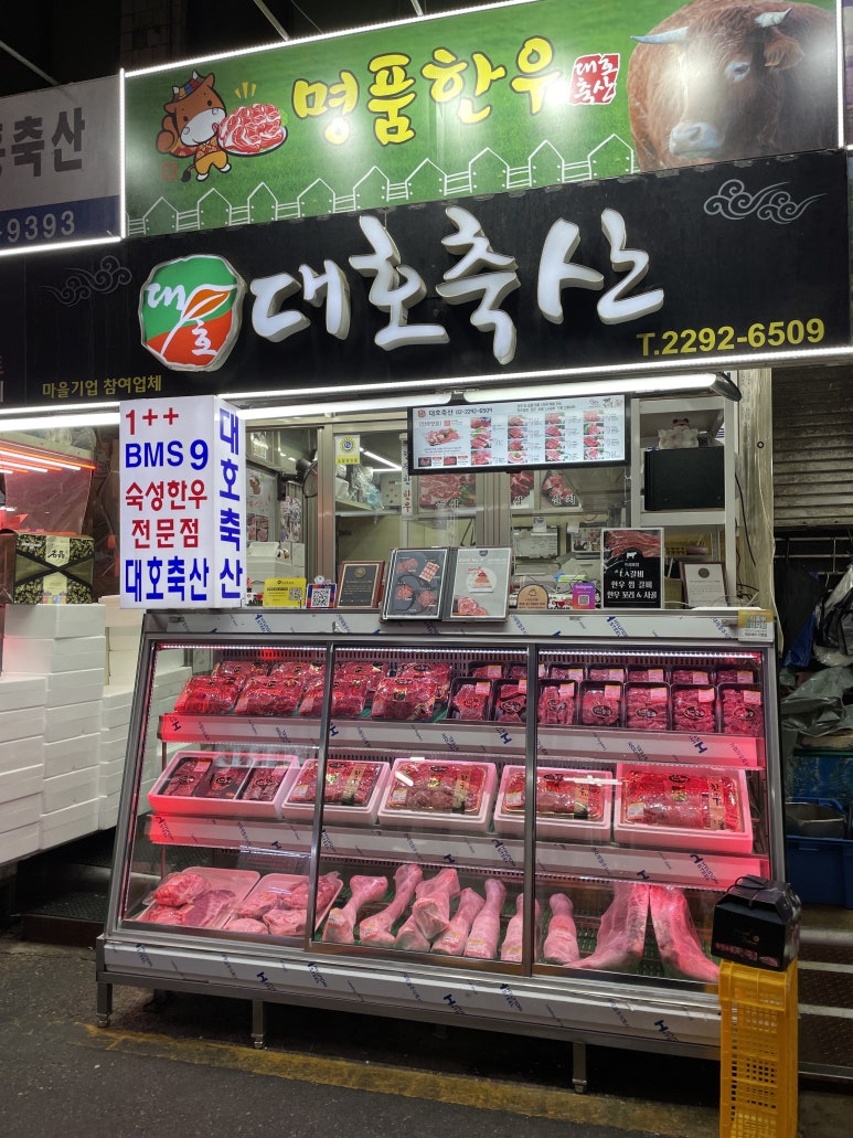 대호정육점 이미지