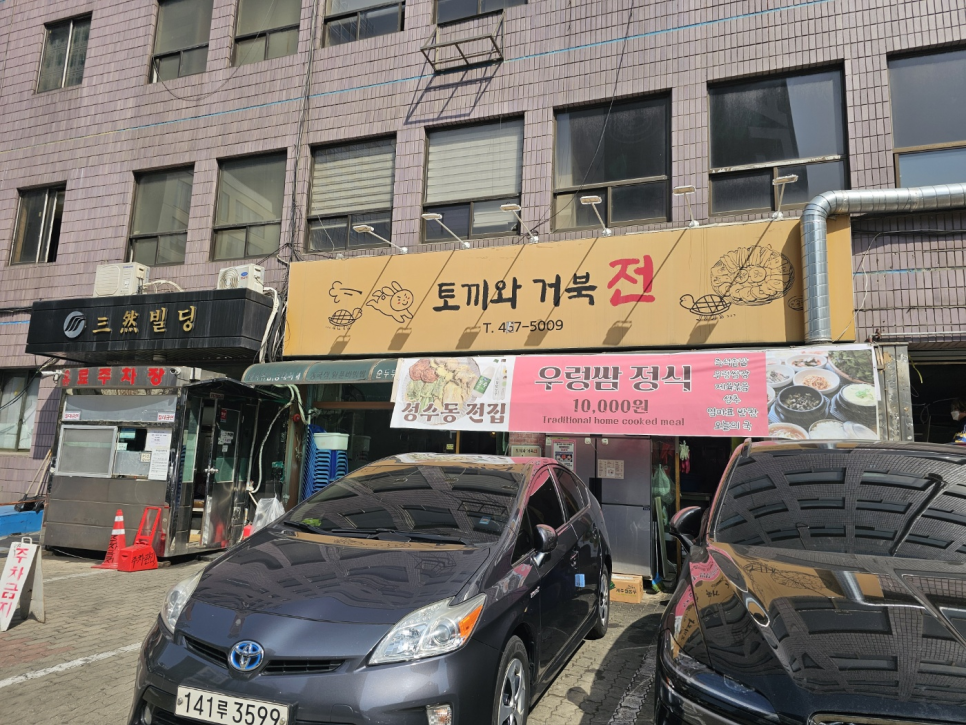 토끼와거북전 이미지