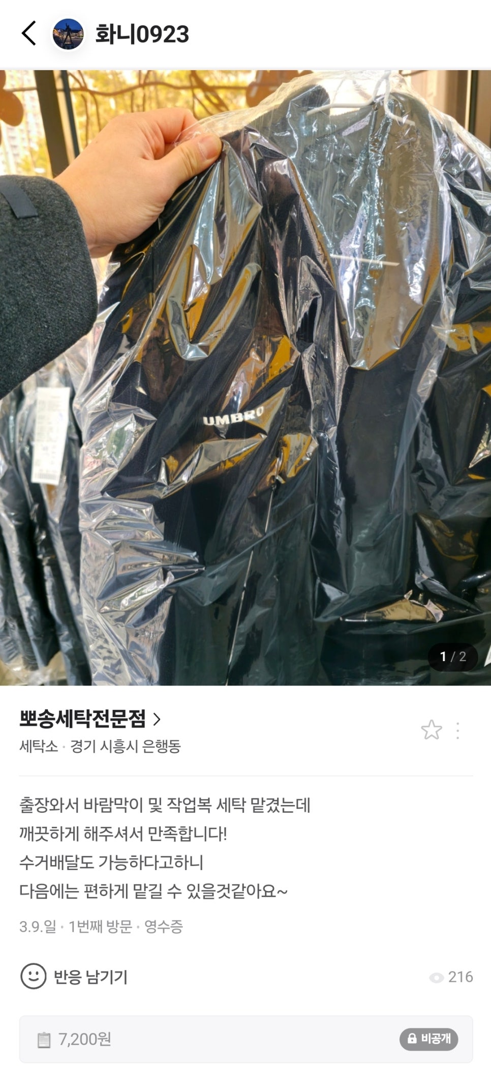 은계세탁소 이미지