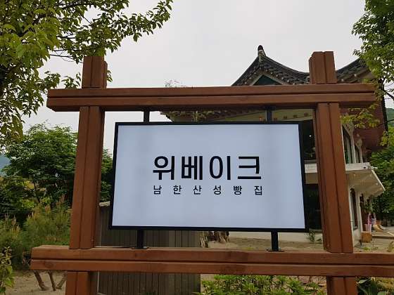 위베이크 이미지