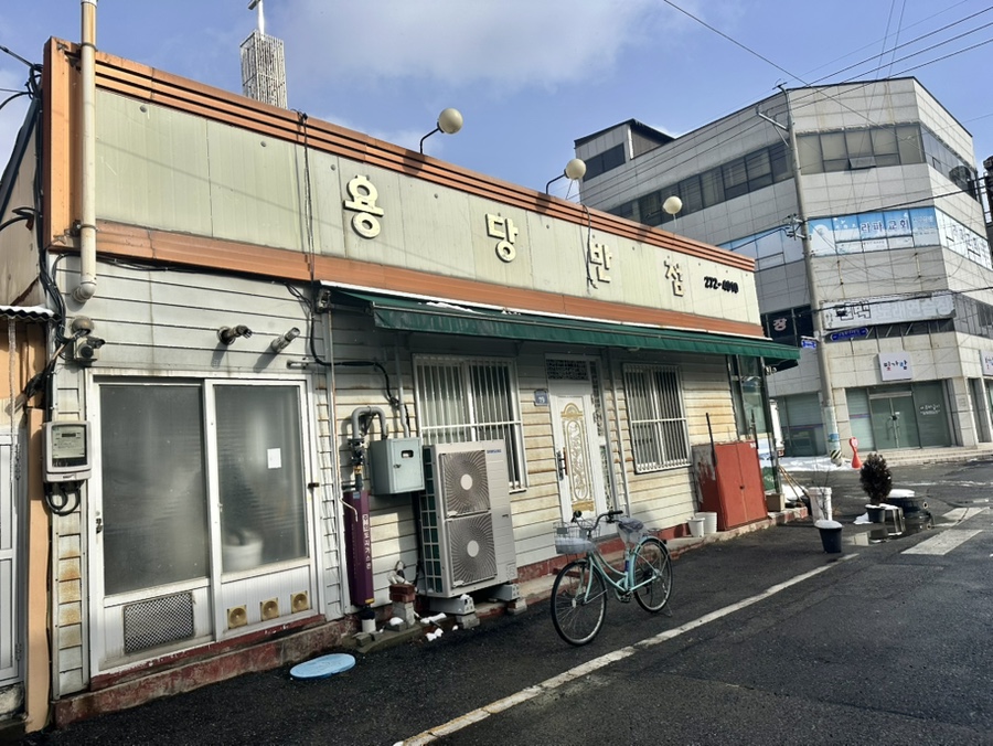 용당반점 이미지