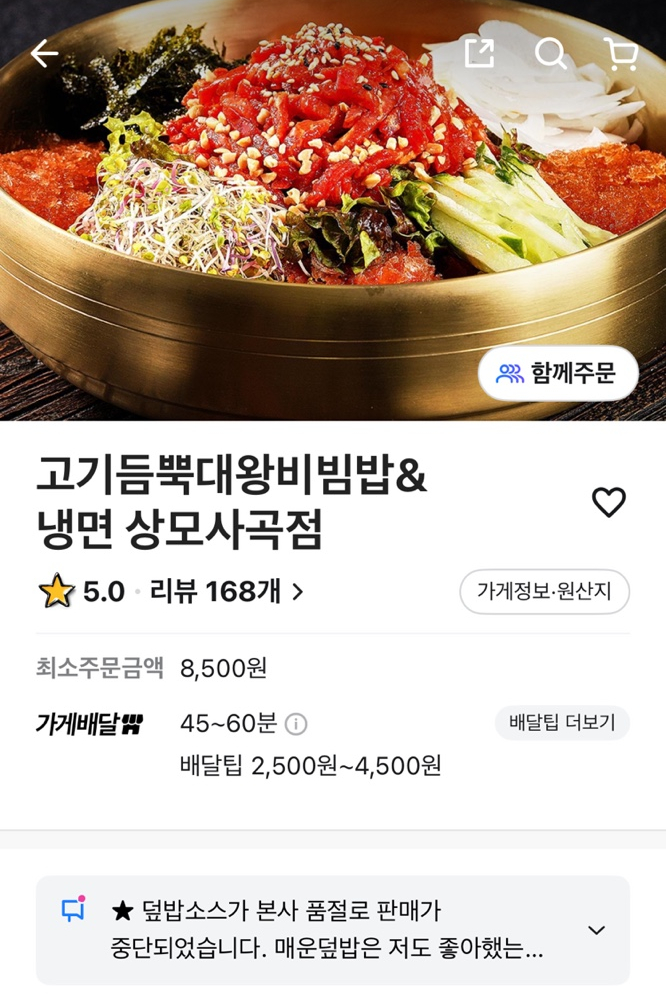 고기듬뿍대왕비빔밥상모사곡점 이미지