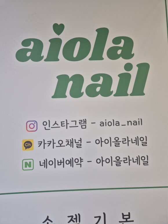 아이올라네일 이미지