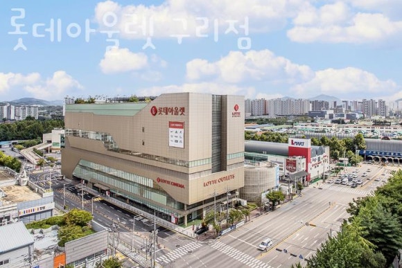 롯데 아울렛 구리점 이미지