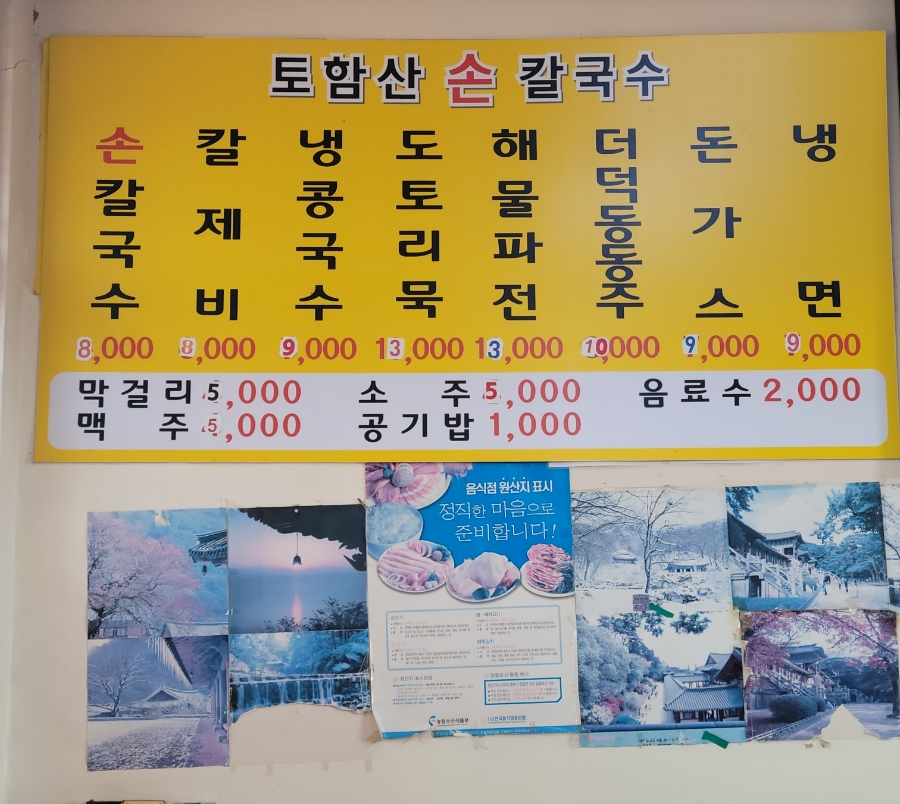 토함산손칼국수 이미지