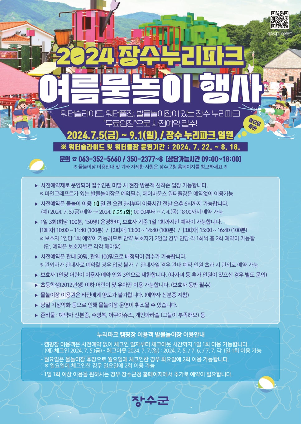 장수누리파크 이미지