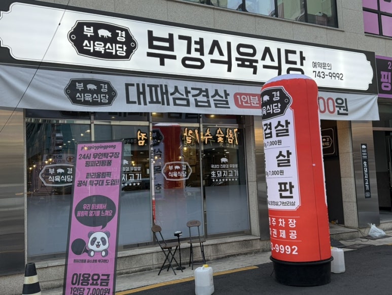 부경식육식당 이미지