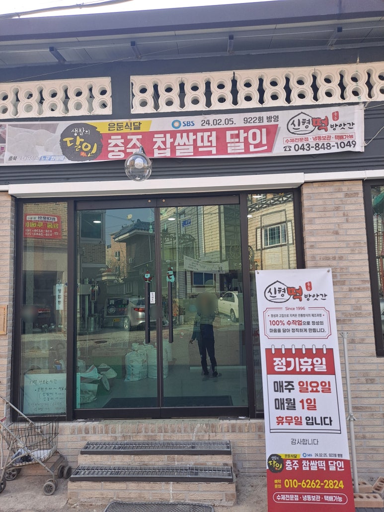신형떡방앗간 이미지