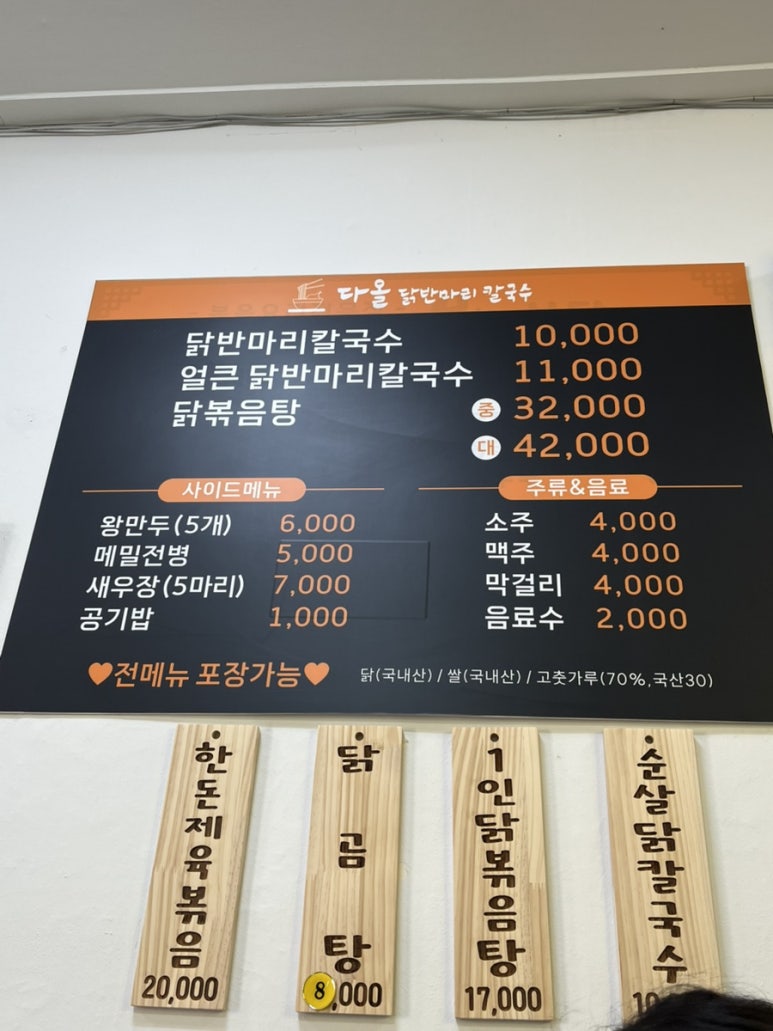다올닭반마리칼국수 이미지