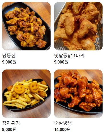 원조옛날통닭 이미지