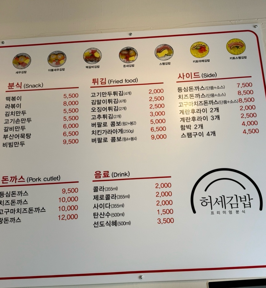 허세김밥 이미지