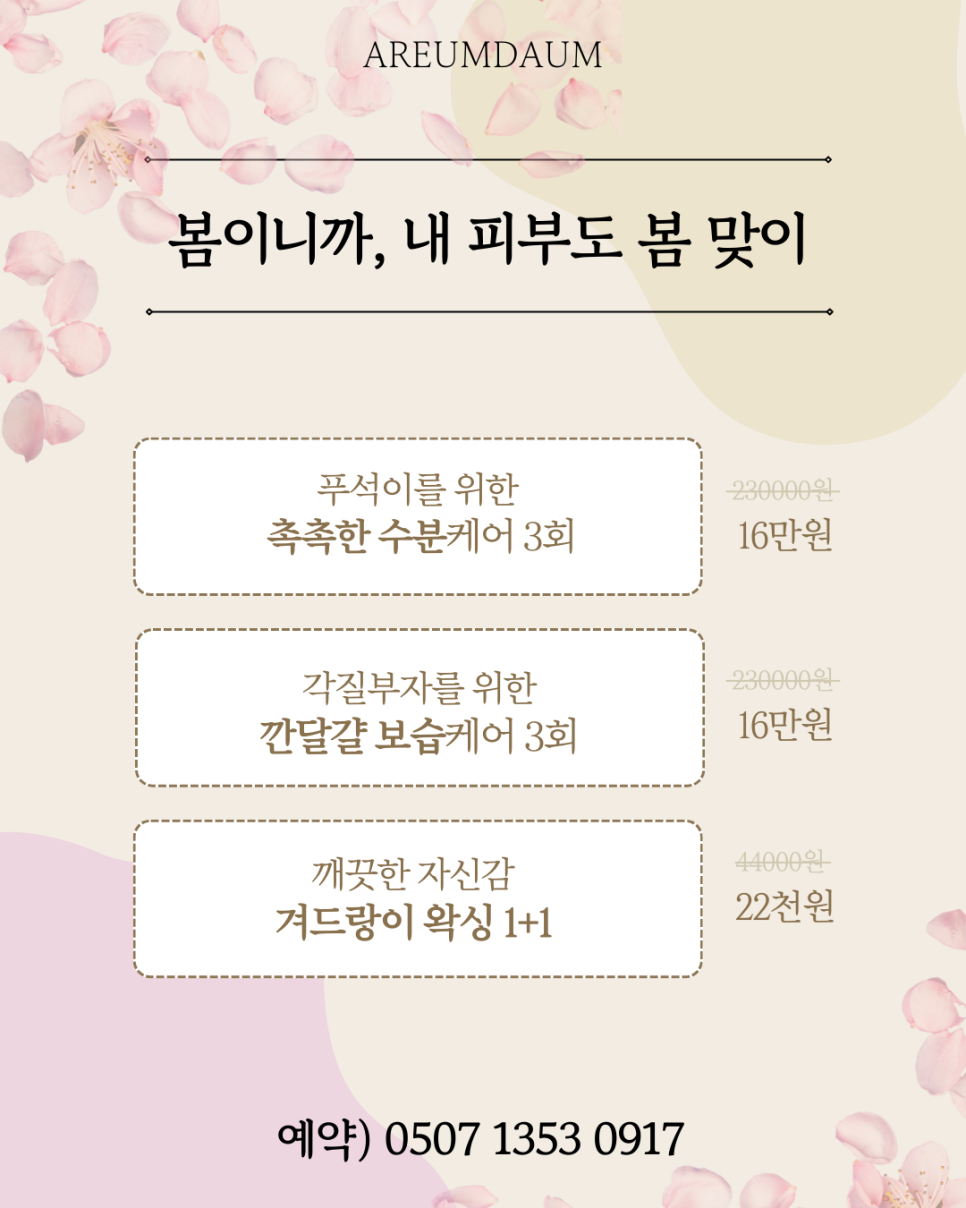 봄날홈케어 이미지