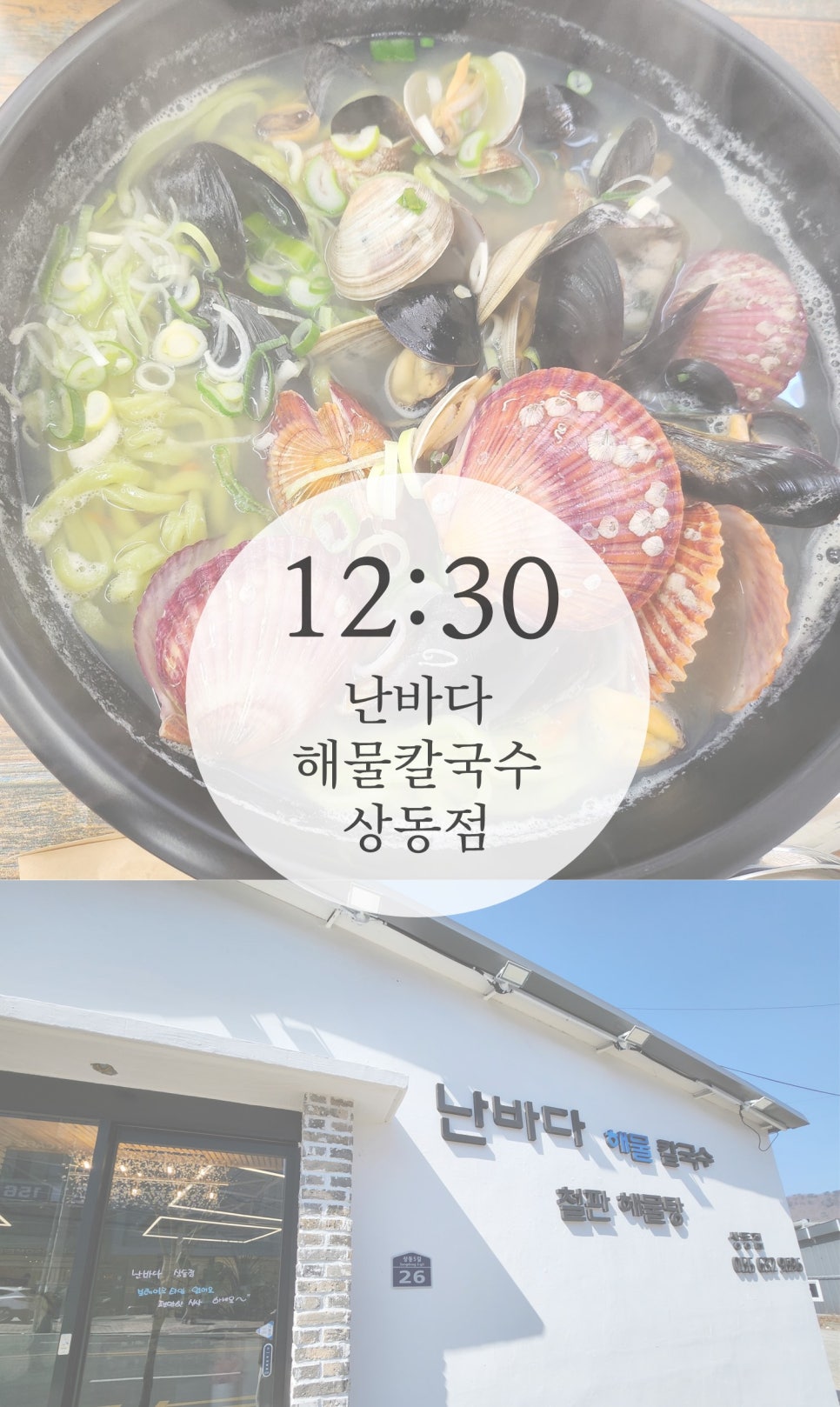 난바다해물칼국수 이미지