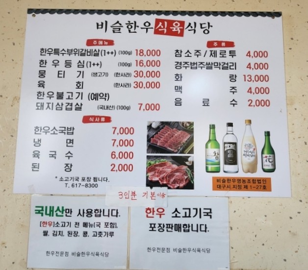 비슬한우식육식당 이미지