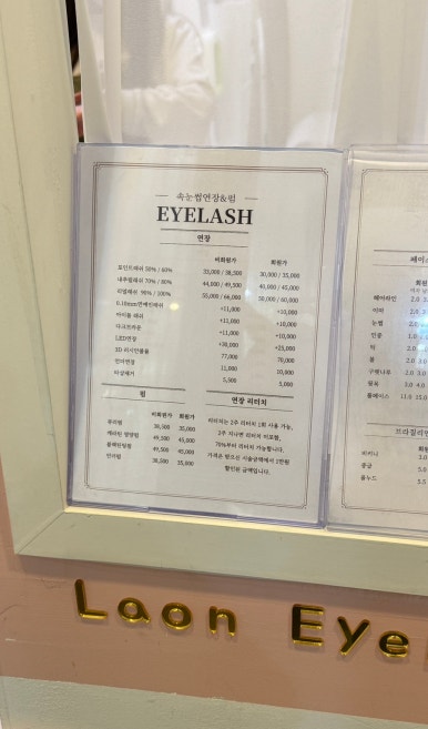 라온속눈썹 이미지