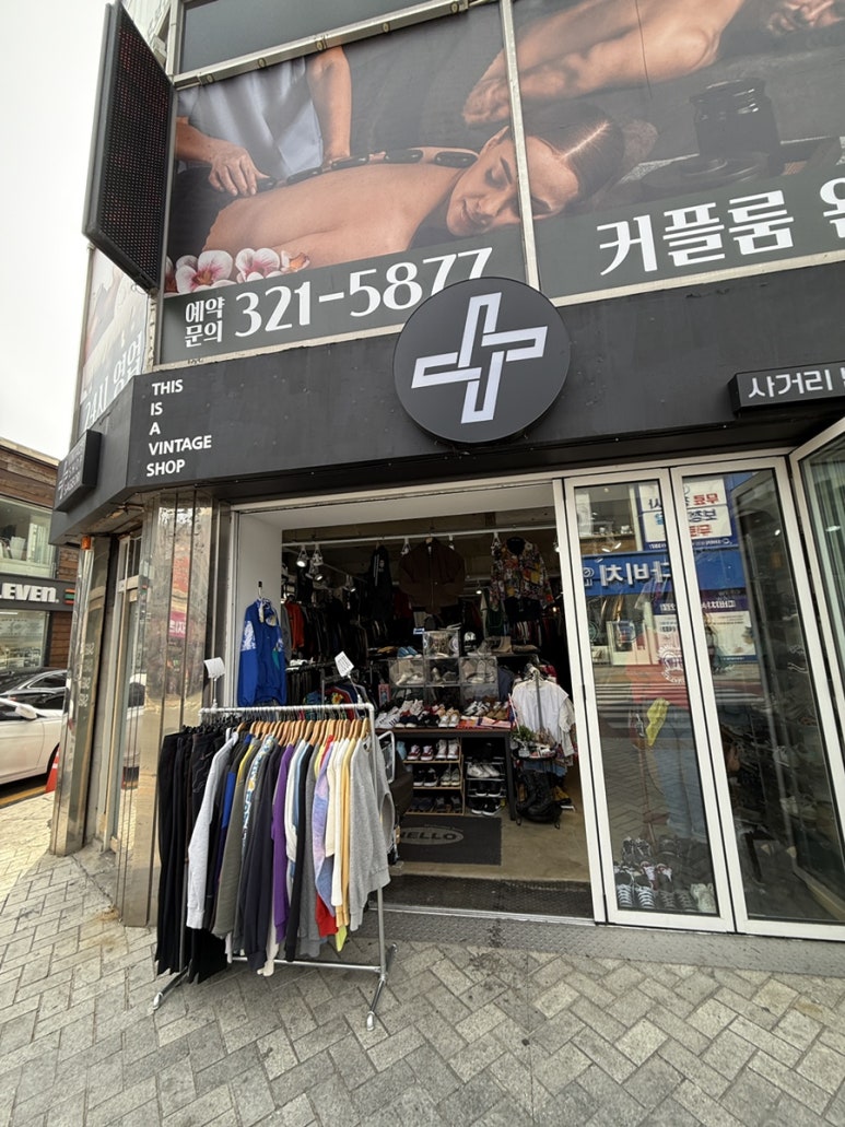 사거리빈티지 이미지